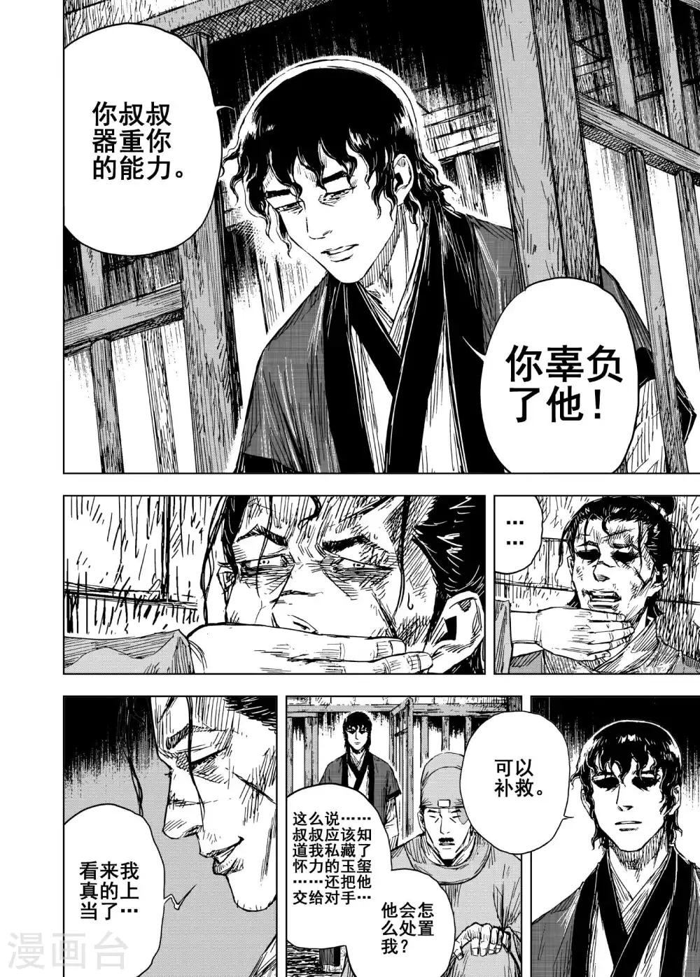 🍲钟馗传 第187话 暗潮1 第10页