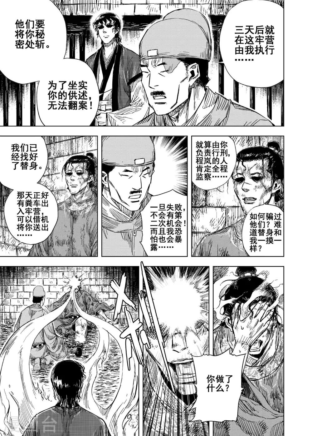 🍲钟馗传 第187话 暗潮1 第11页