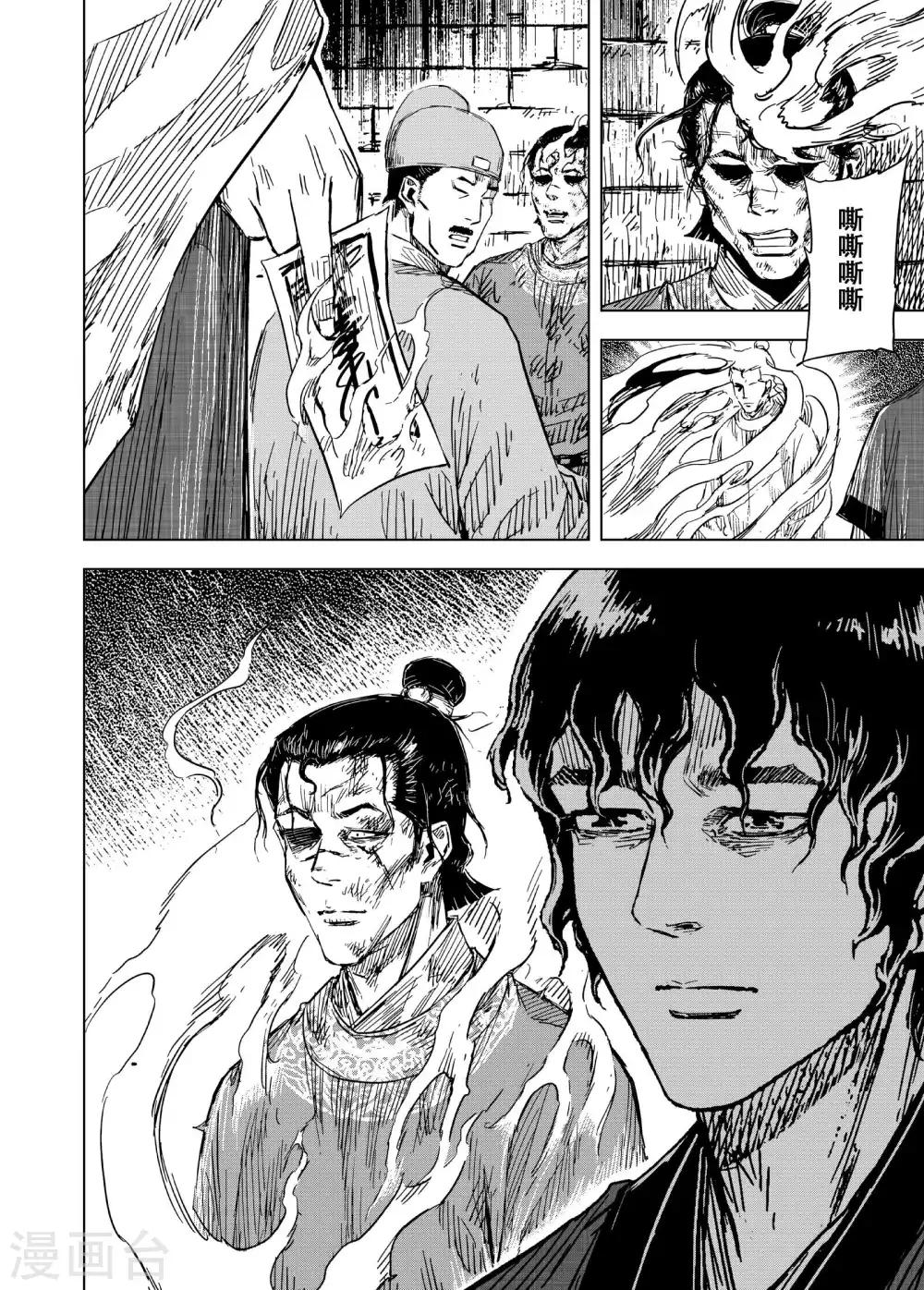 🍲钟馗传 第187话 暗潮1 第12页