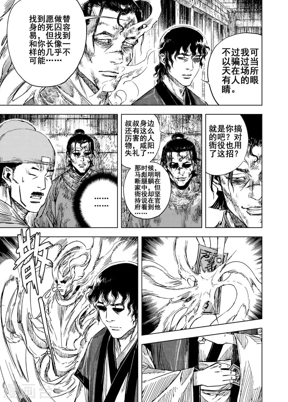 🍲钟馗传 第187话 暗潮1 第13页