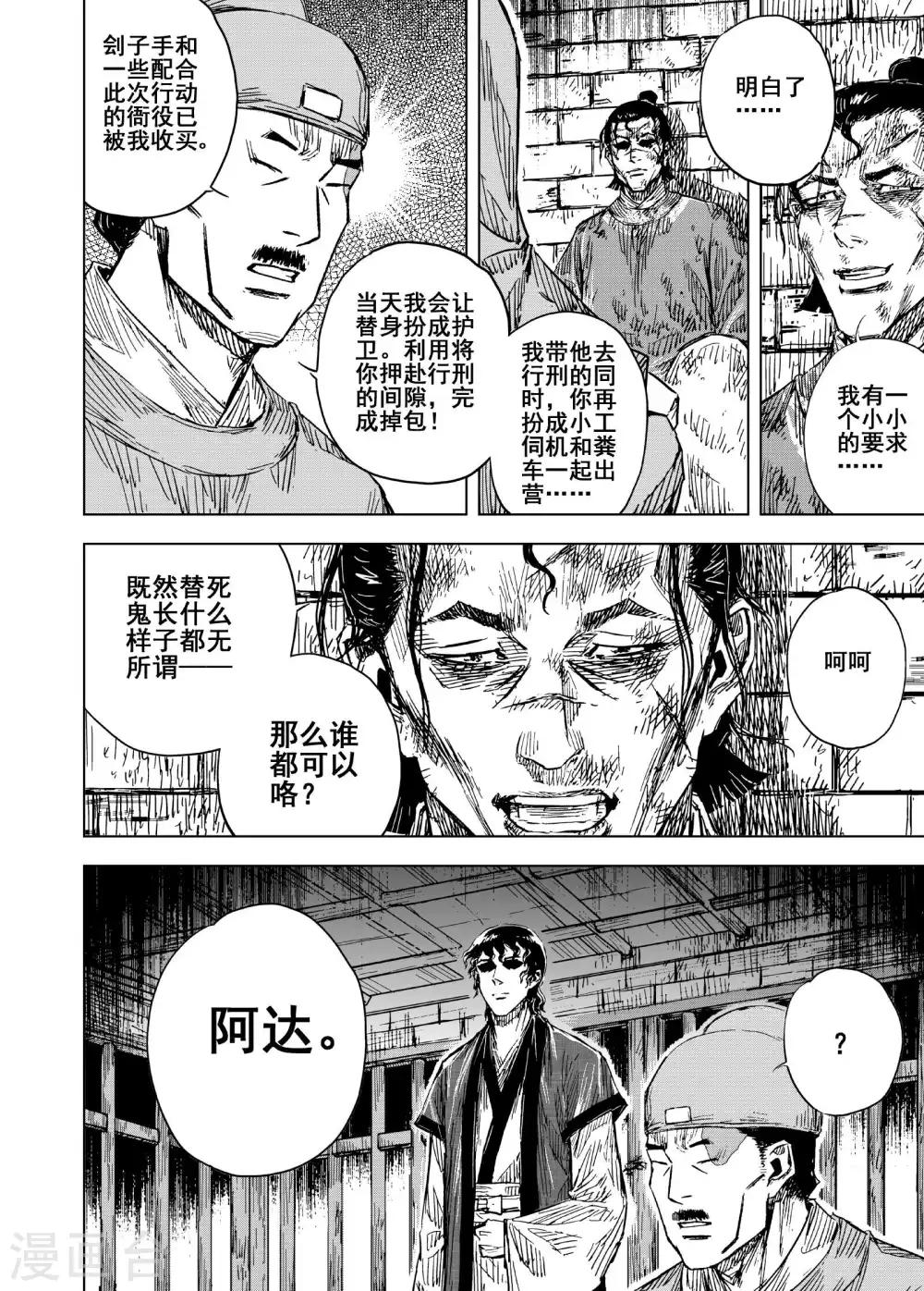 🍲钟馗传 第187话 暗潮1 第14页