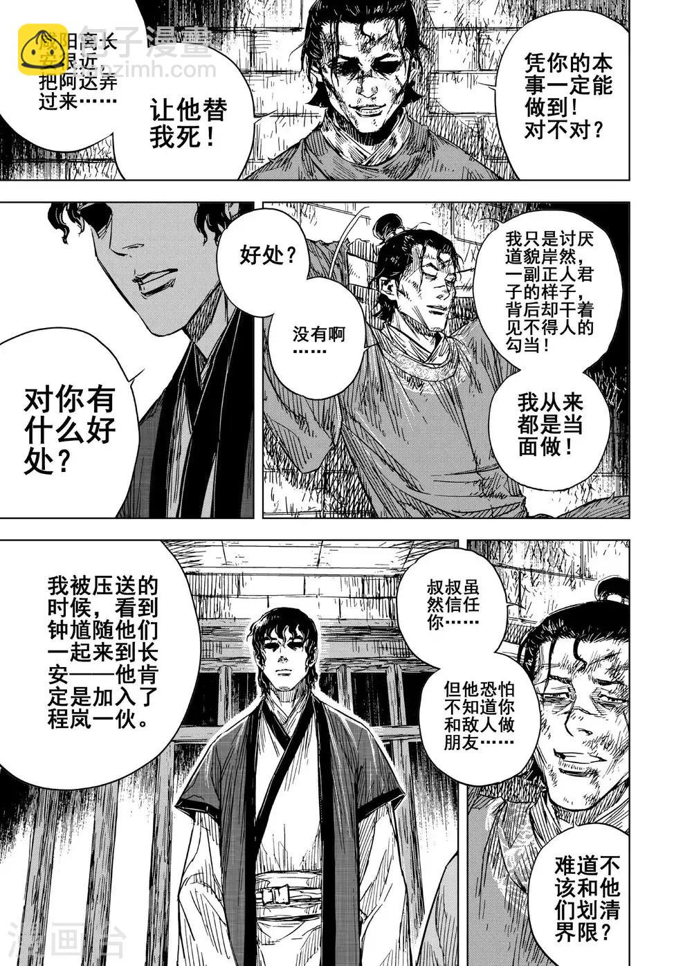 🍲钟馗传 第187话 暗潮1 第15页