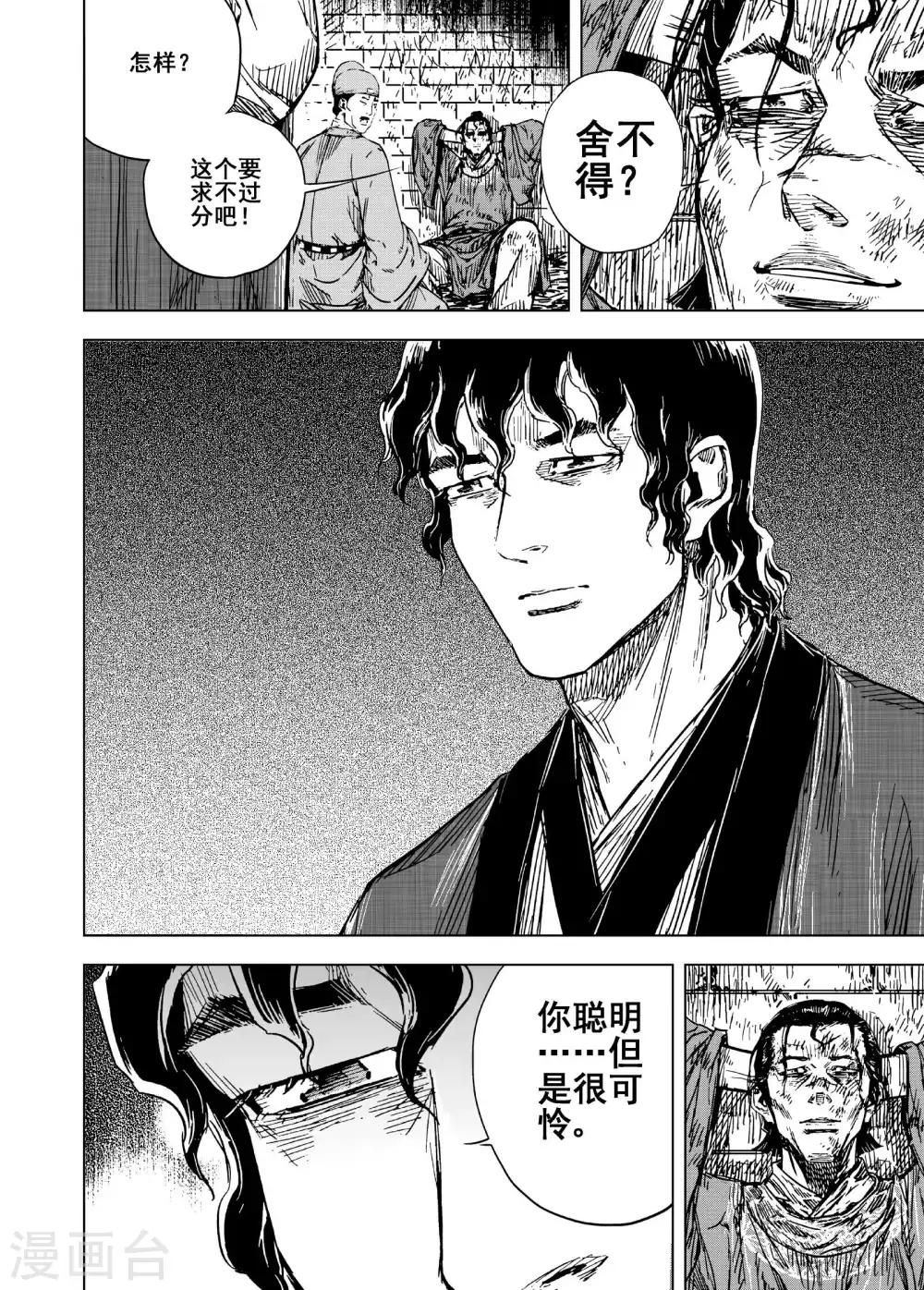 🍲钟馗传 第187话 暗潮1 第16页