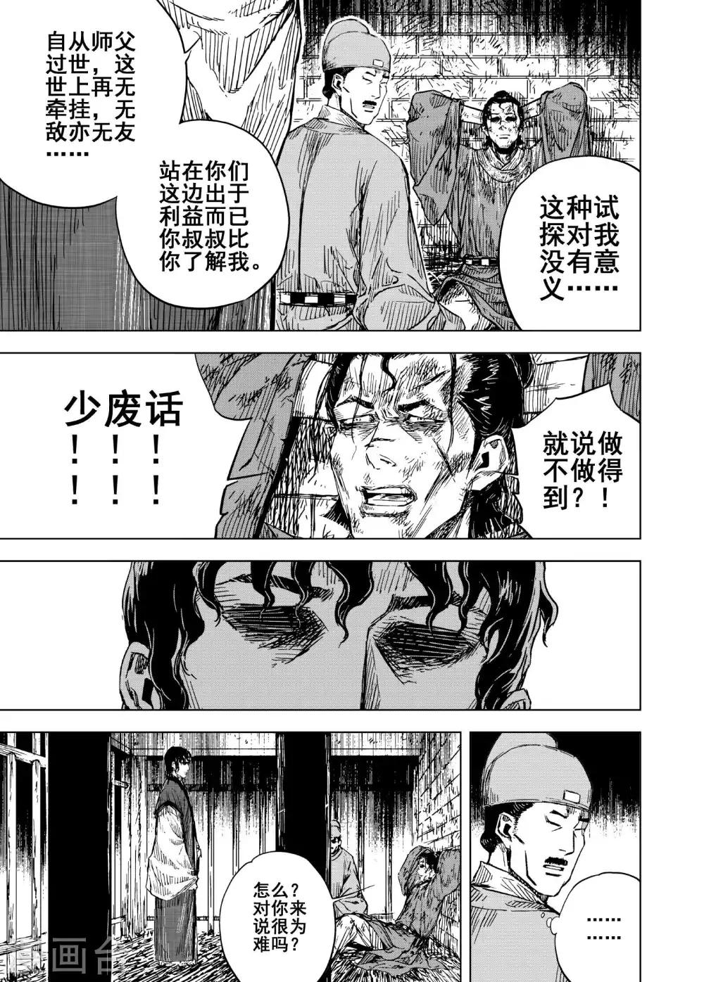 🍲钟馗传 第187话 暗潮1 第17页