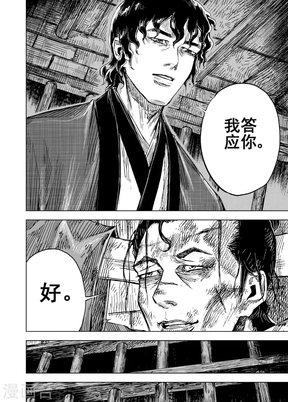 🍲钟馗传 第187话 暗潮1 第18页