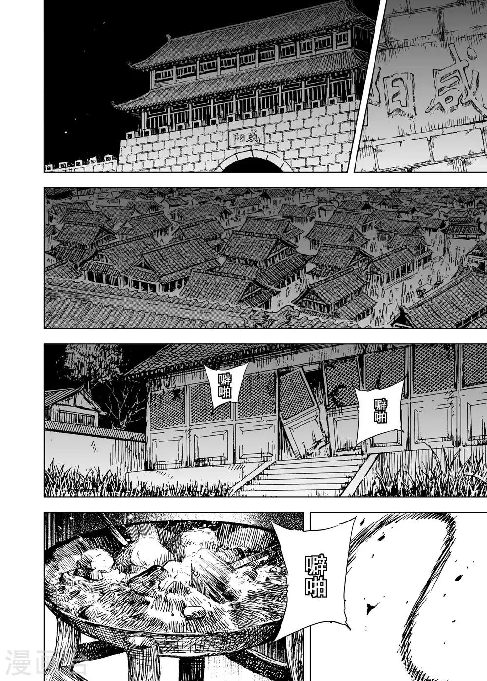 🍲钟馗传 第187话 暗潮1 第2页