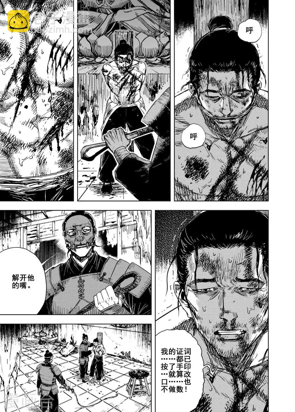 🍲钟馗传 第187话 暗潮1 第3页