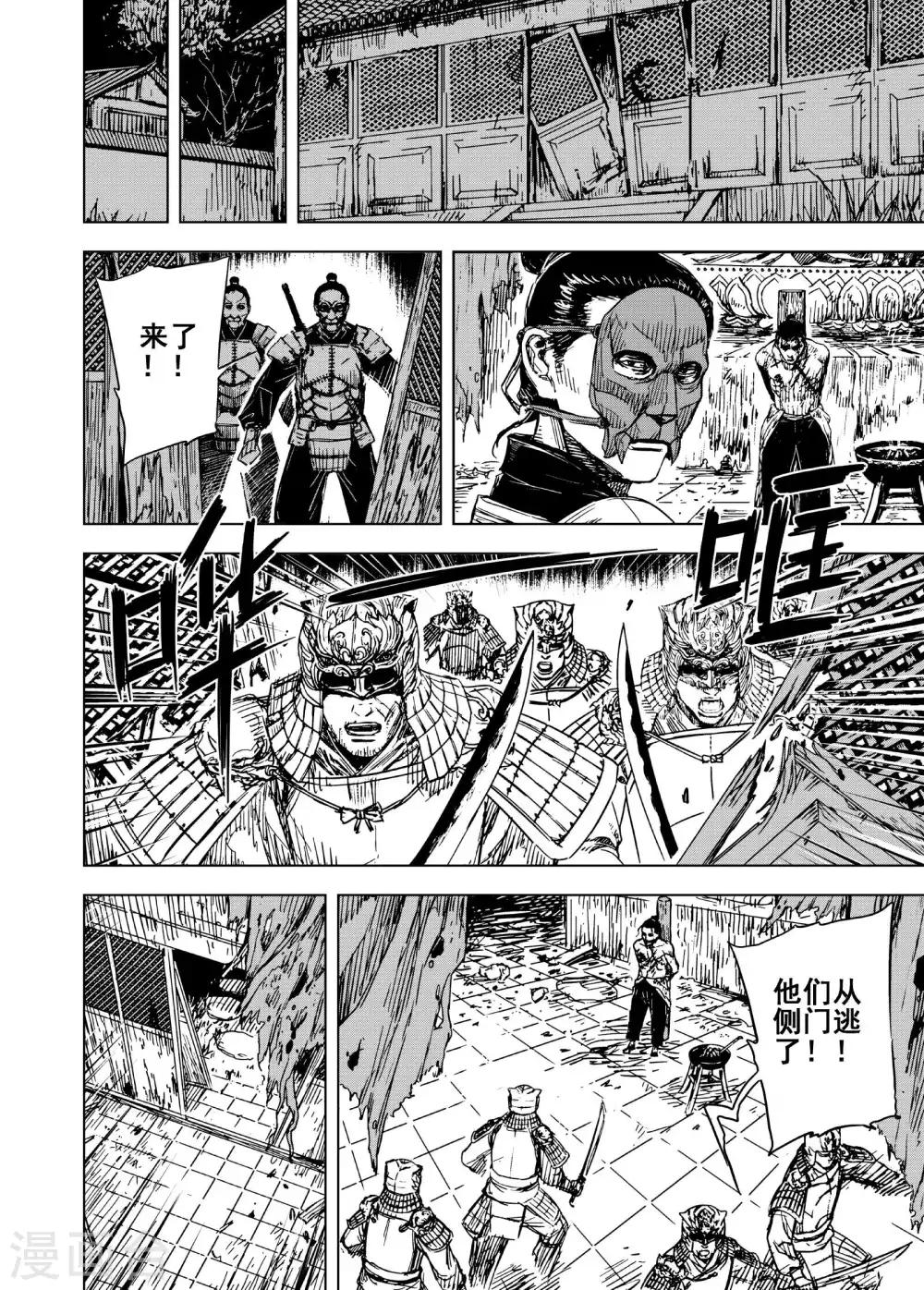 🍲钟馗传 第187话 暗潮1 第4页