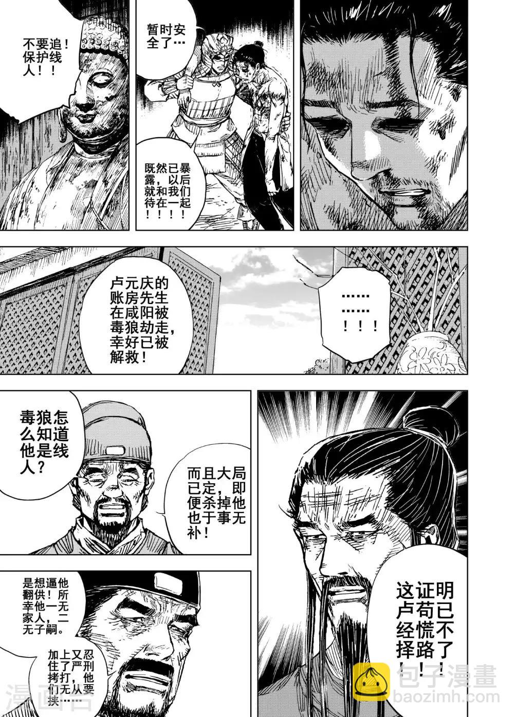 🍲钟馗传 第187话 暗潮1 第5页