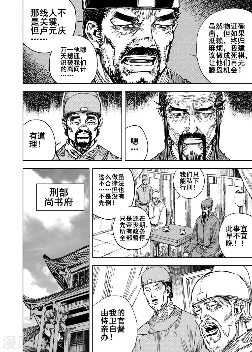 🍲钟馗传 第187话 暗潮1 第6页