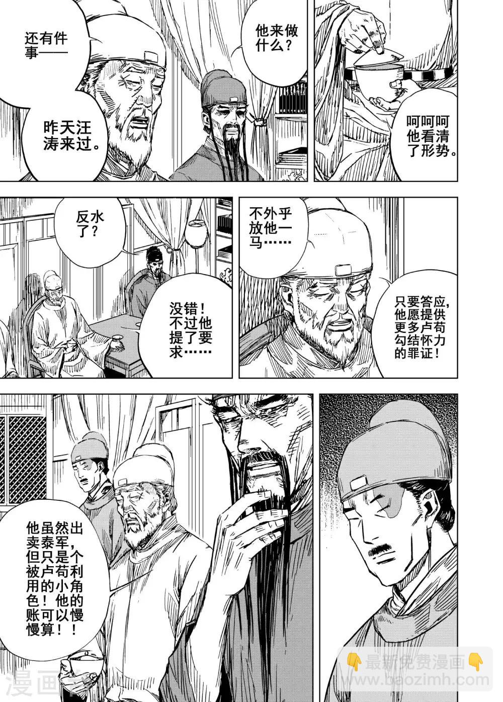 🍲钟馗传 第187话 暗潮1 第7页