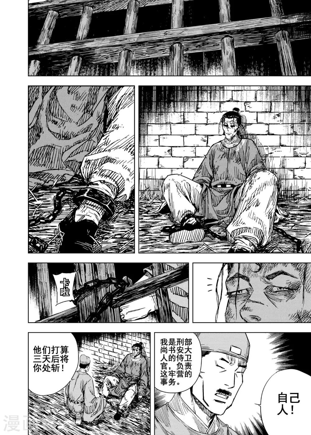 🍲钟馗传 第187话 暗潮1 第8页