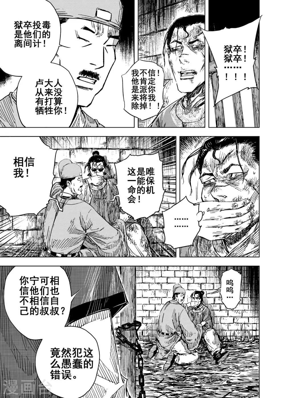🍲钟馗传 第187话 暗潮1 第9页