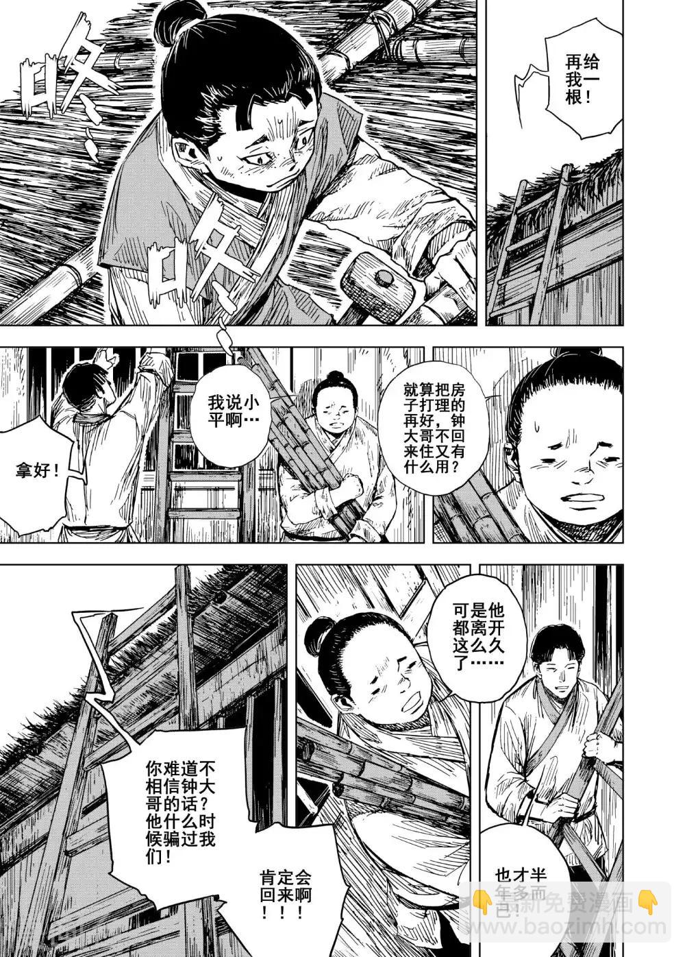 🍲钟馗传 第189话 暗潮3 第10页