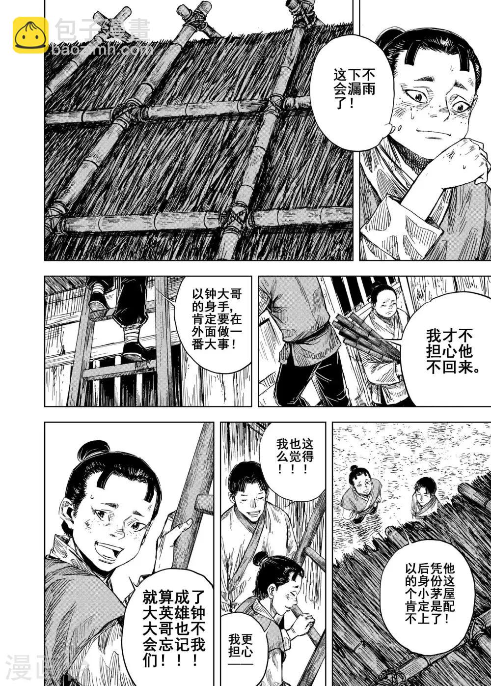 🍲钟馗传 第189话 暗潮3 第11页