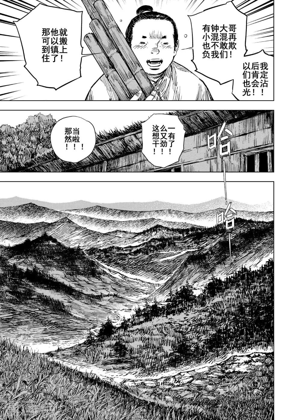 🍲钟馗传 第189话 暗潮3 第12页