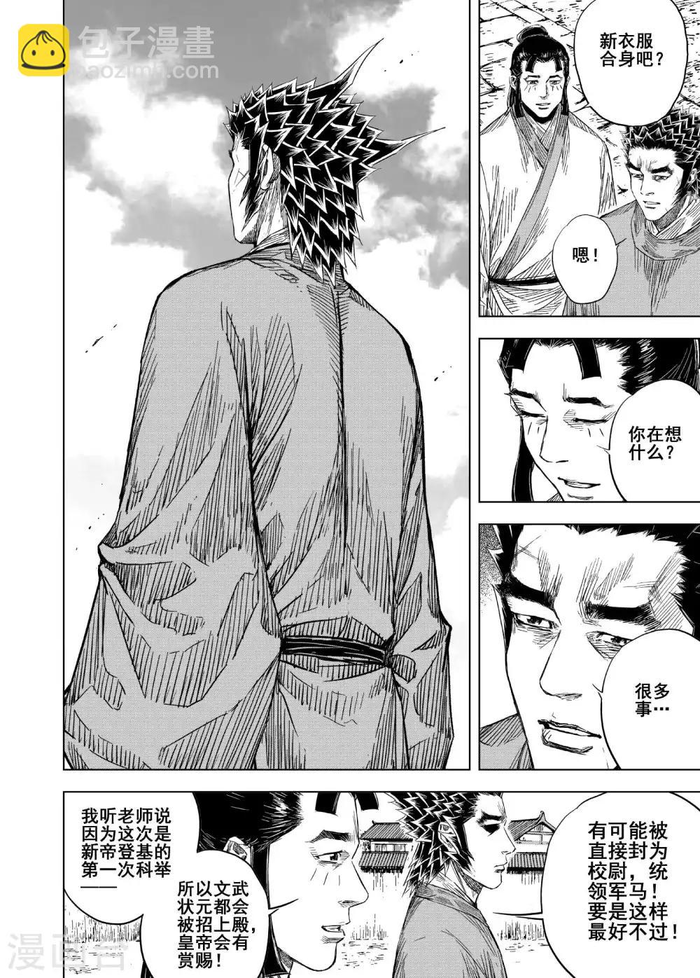 🍲钟馗传 第189话 暗潮3 第13页
