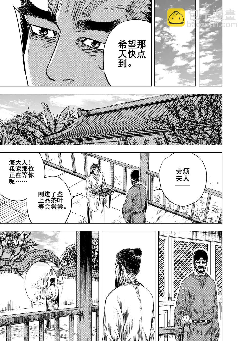 🍲钟馗传 第189话 暗潮3 第14页