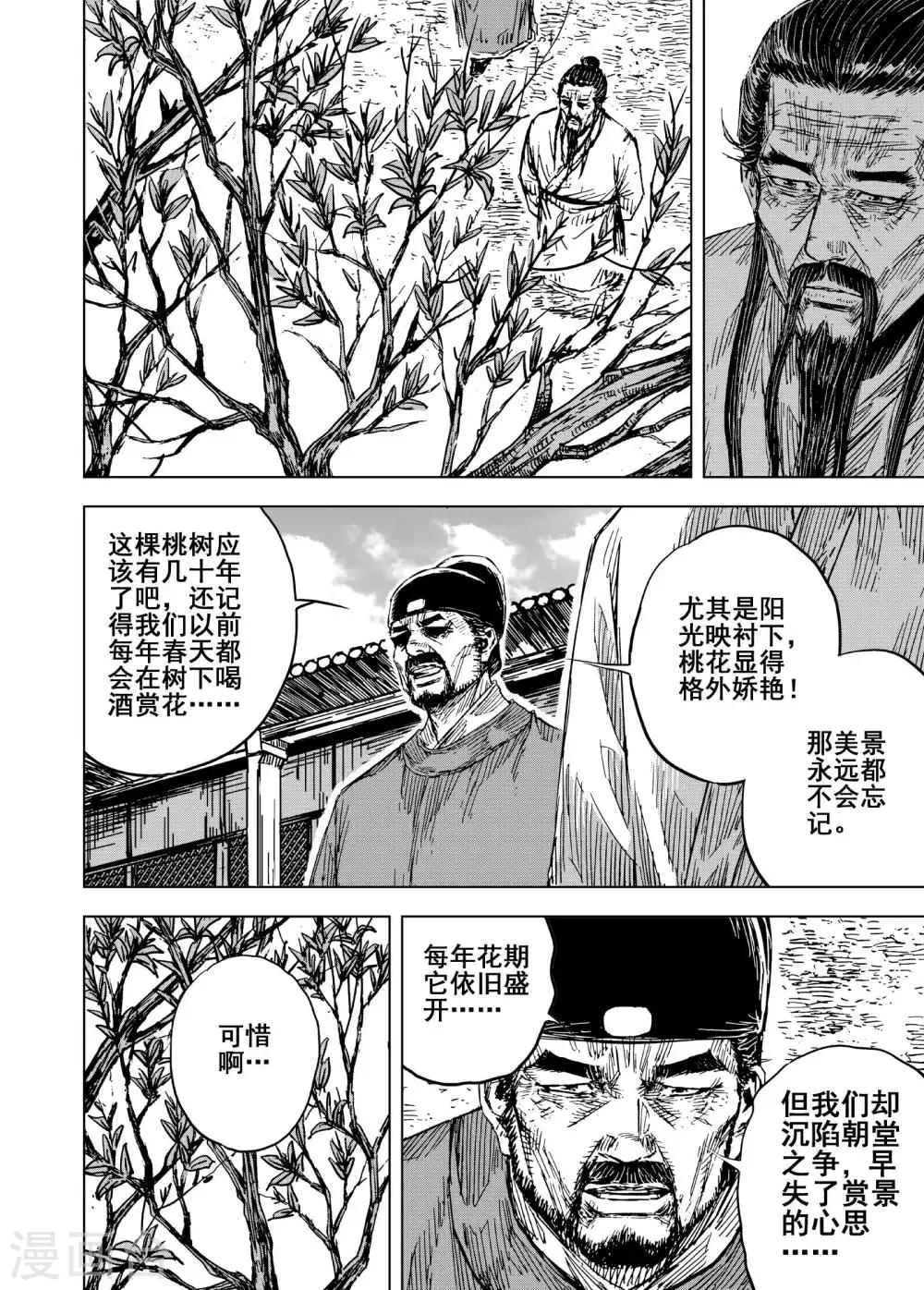 🍲钟馗传 第189话 暗潮3 第15页