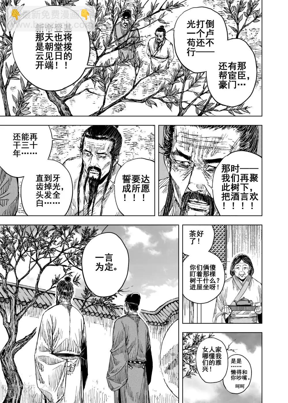 🍲钟馗传 第189话 暗潮3 第16页