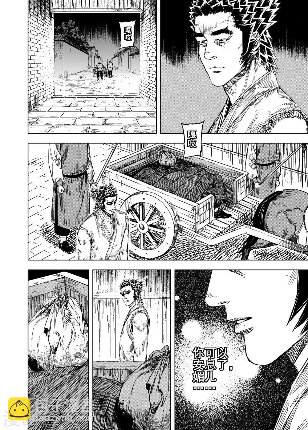 🍲钟馗传 第189话 暗潮3 第2页