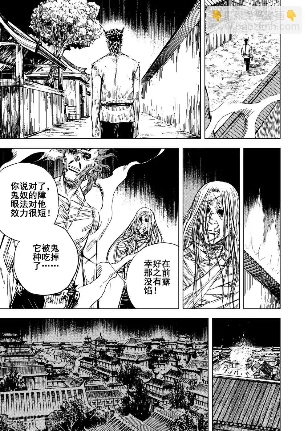 🍲钟馗传 第189话 暗潮3 第3页