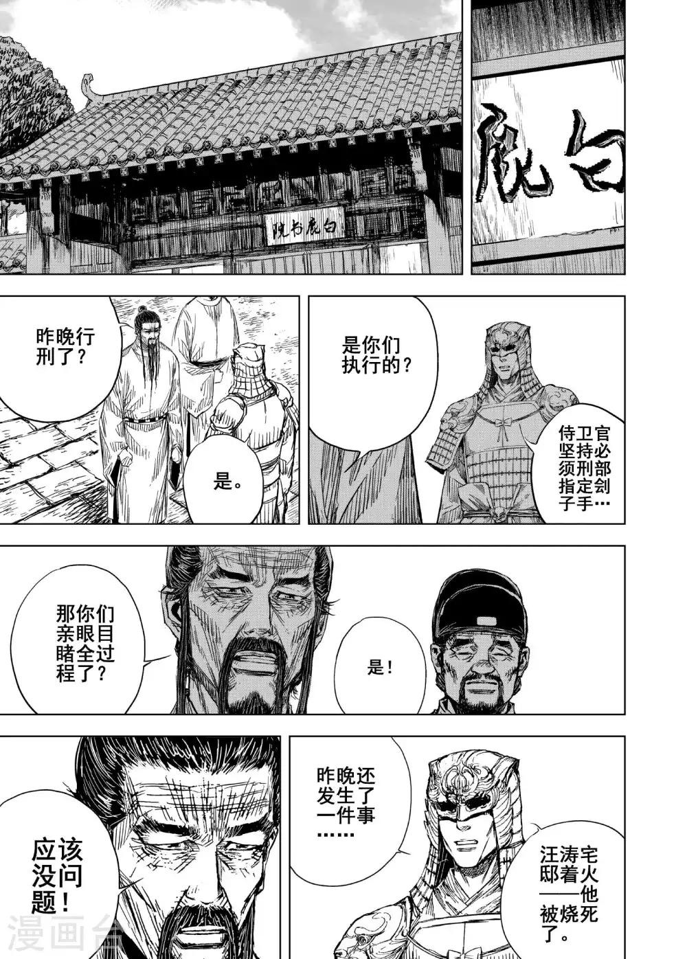 🍲钟馗传 第189话 暗潮3 第5页
