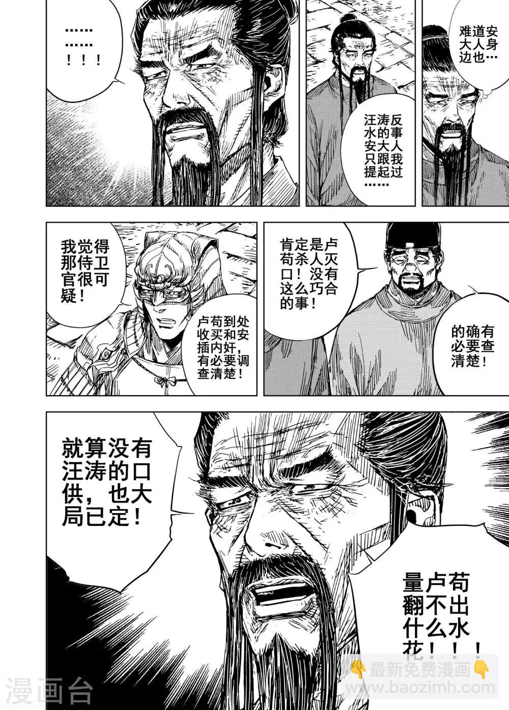 🍲钟馗传 第189话 暗潮3 第6页