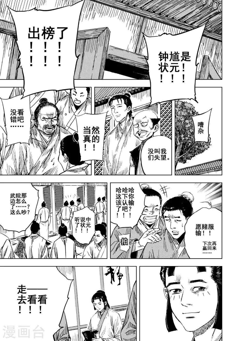 🍲钟馗传 第189话 暗潮3 第7页