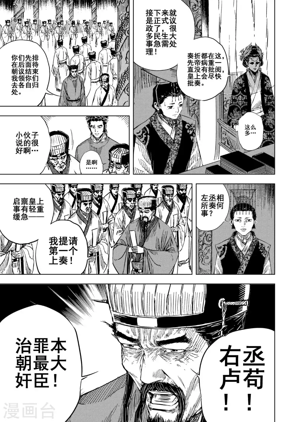 🍲钟馗传 第191话 左右相争2 第1页