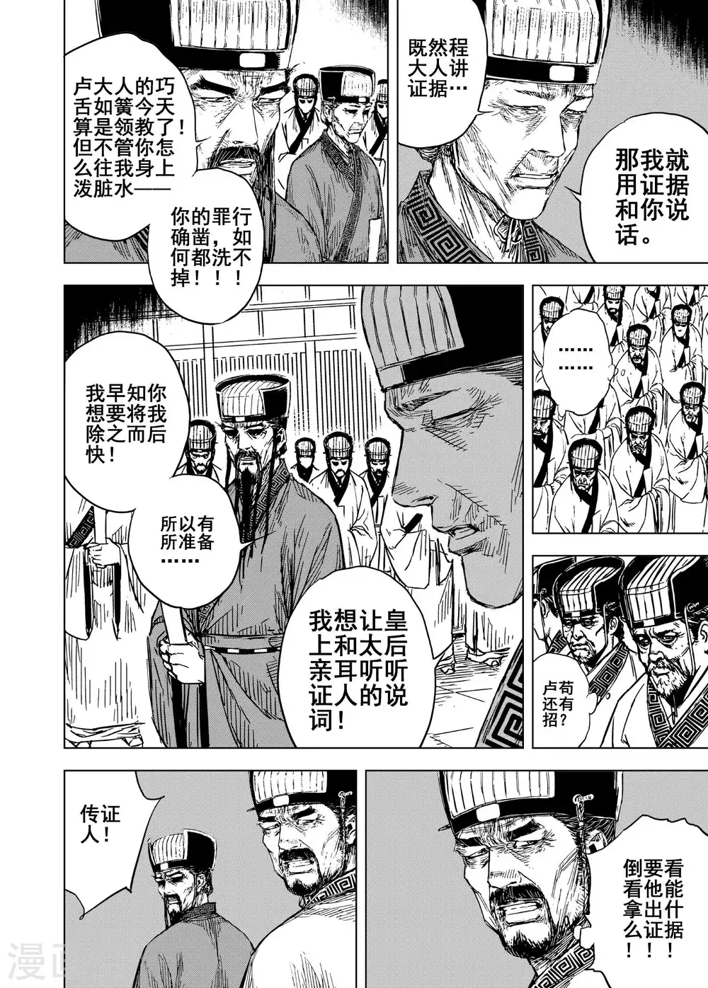 🍲钟馗传 第191话 左右相争2 第10页