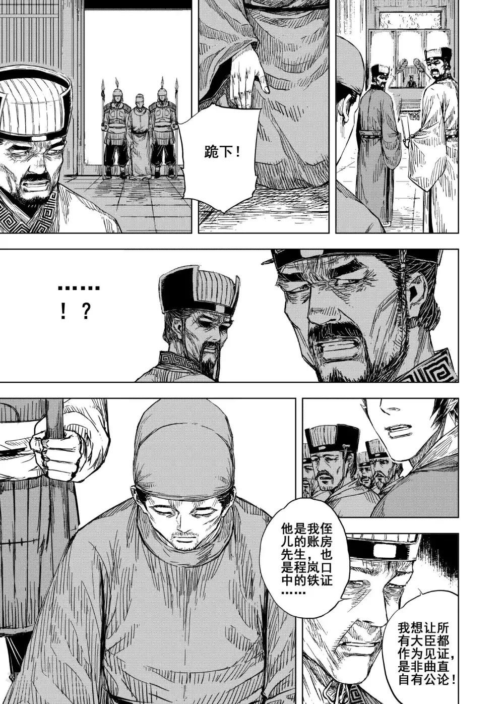 🍲钟馗传 第191话 左右相争2 第11页