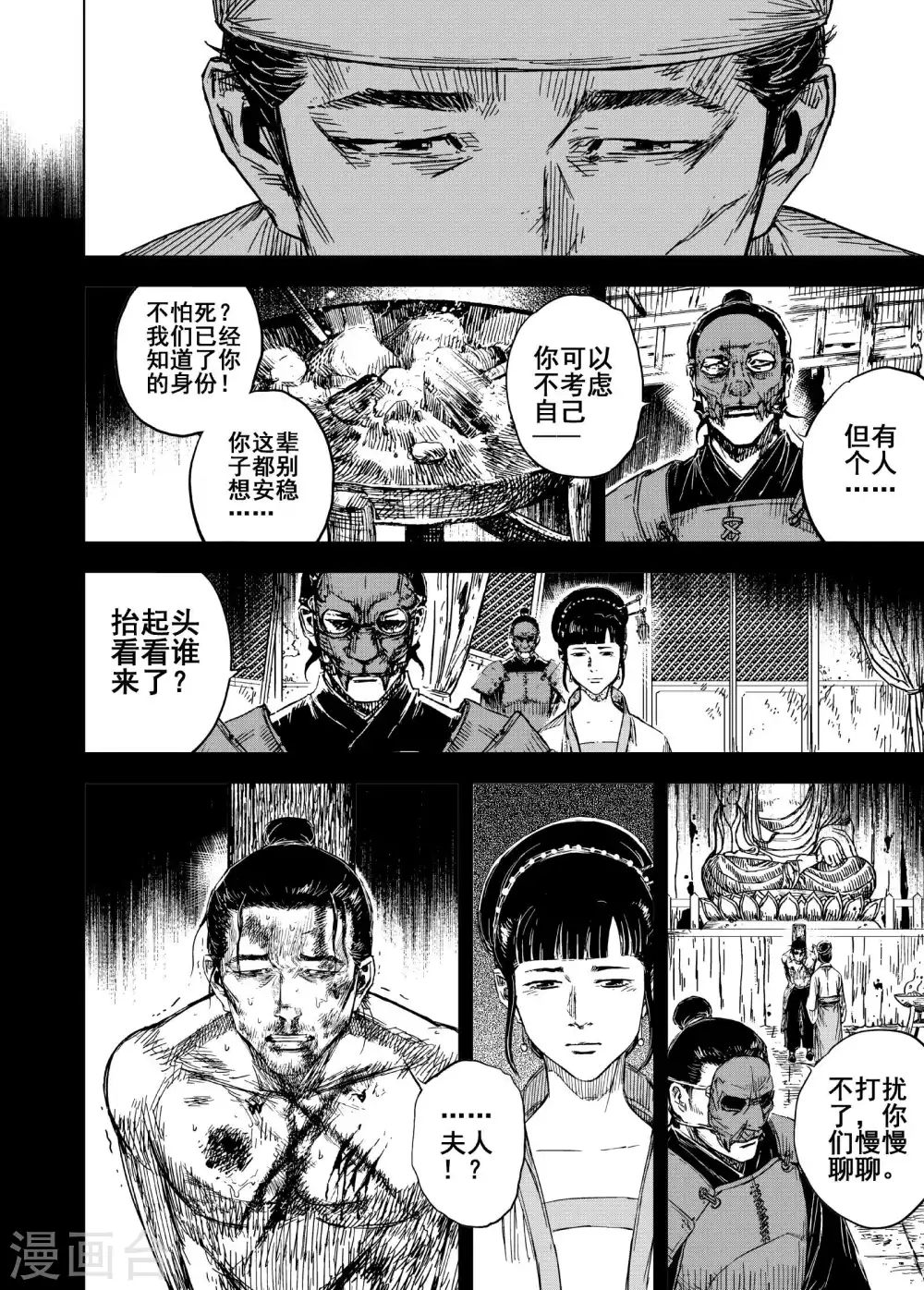 🍲钟馗传 第191话 左右相争2 第12页