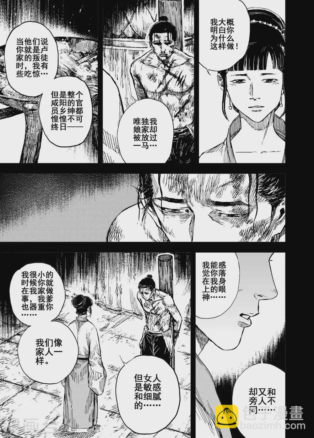 🍲钟馗传 第191话 左右相争2 第13页