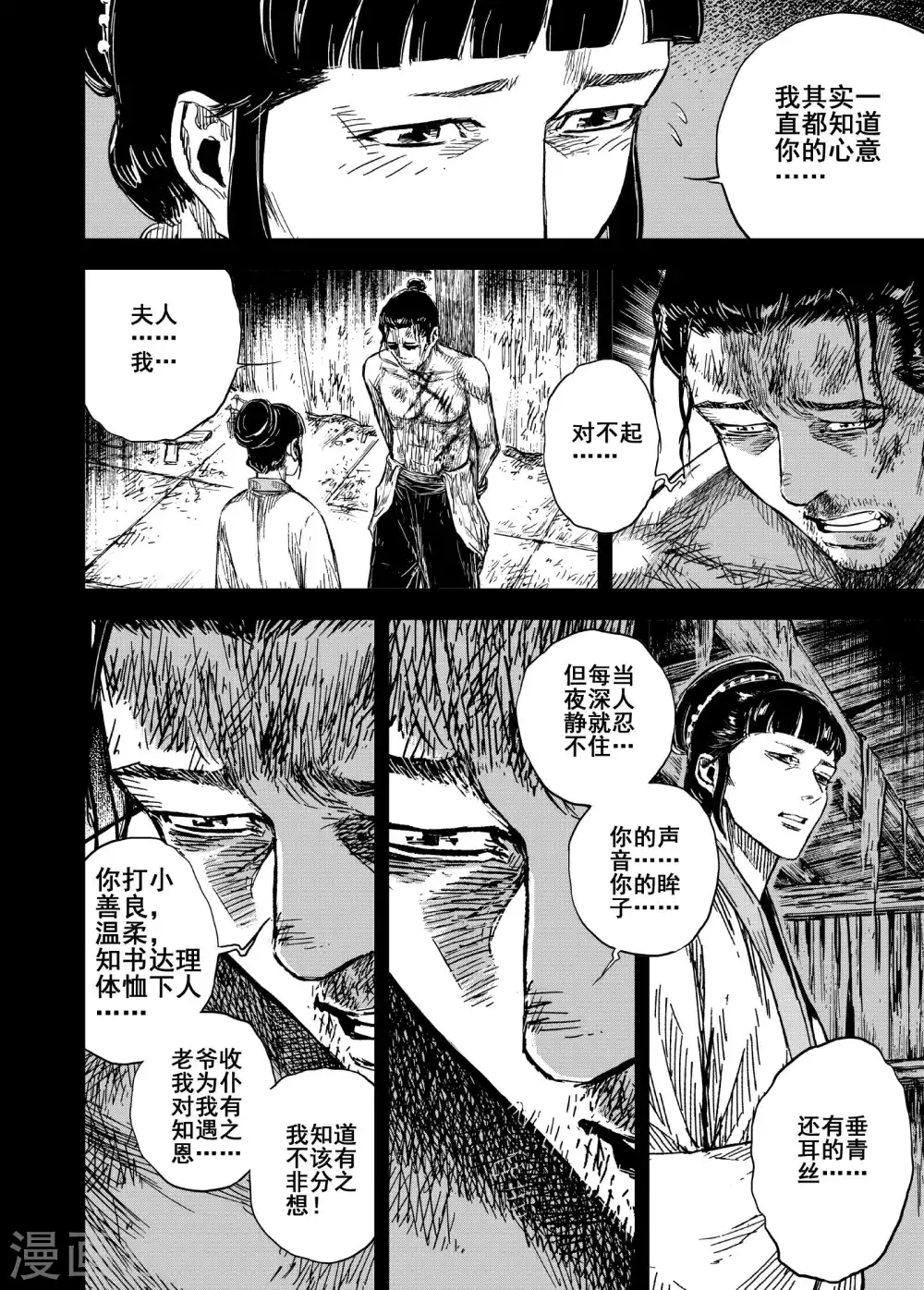 🍲钟馗传 第191话 左右相争2 第14页