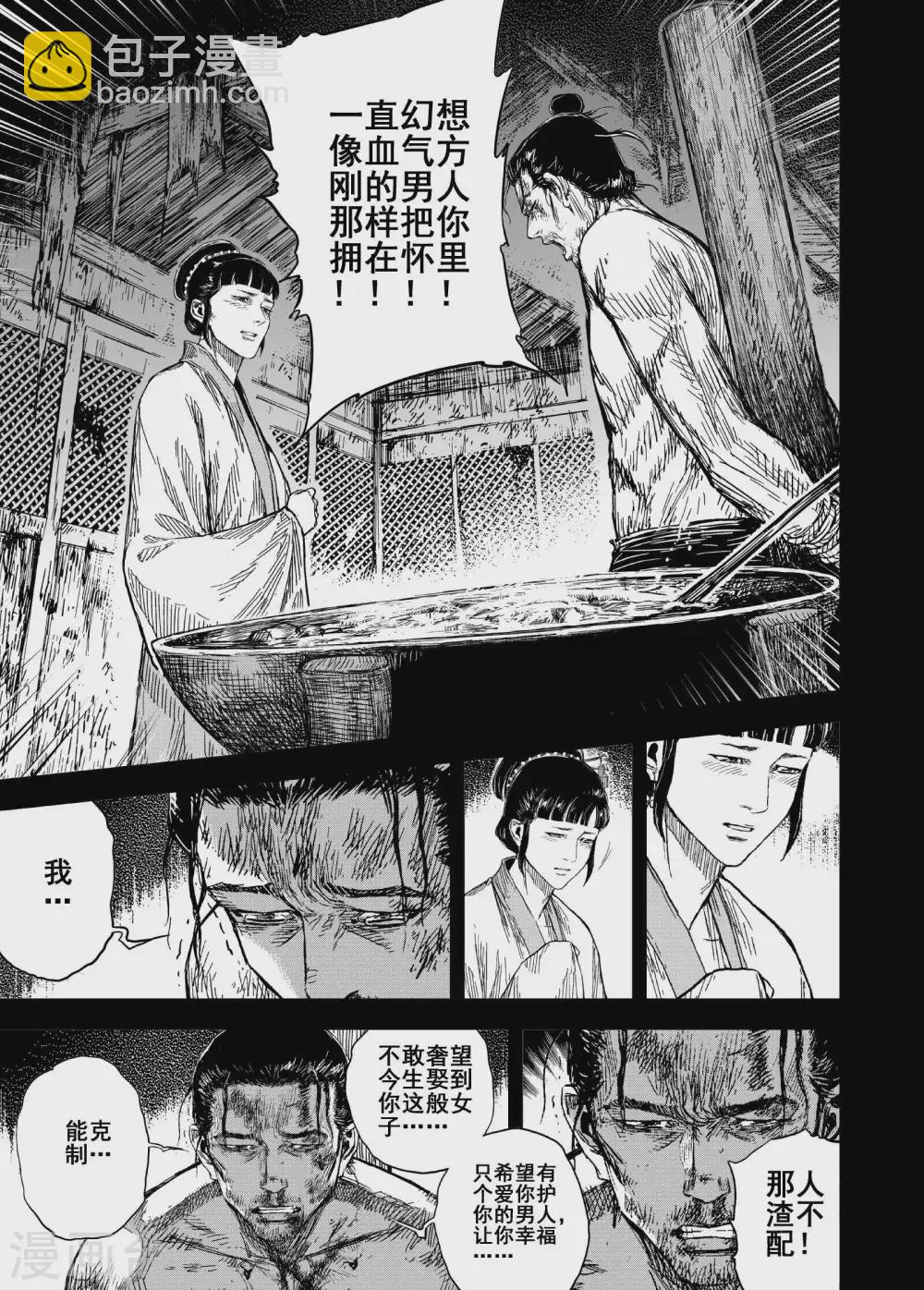 🍲钟馗传 第191话 左右相争2 第15页