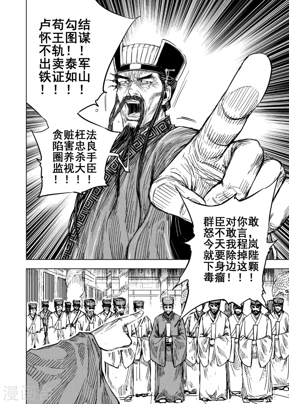 🍲钟馗传 第191话 左右相争2 第2页