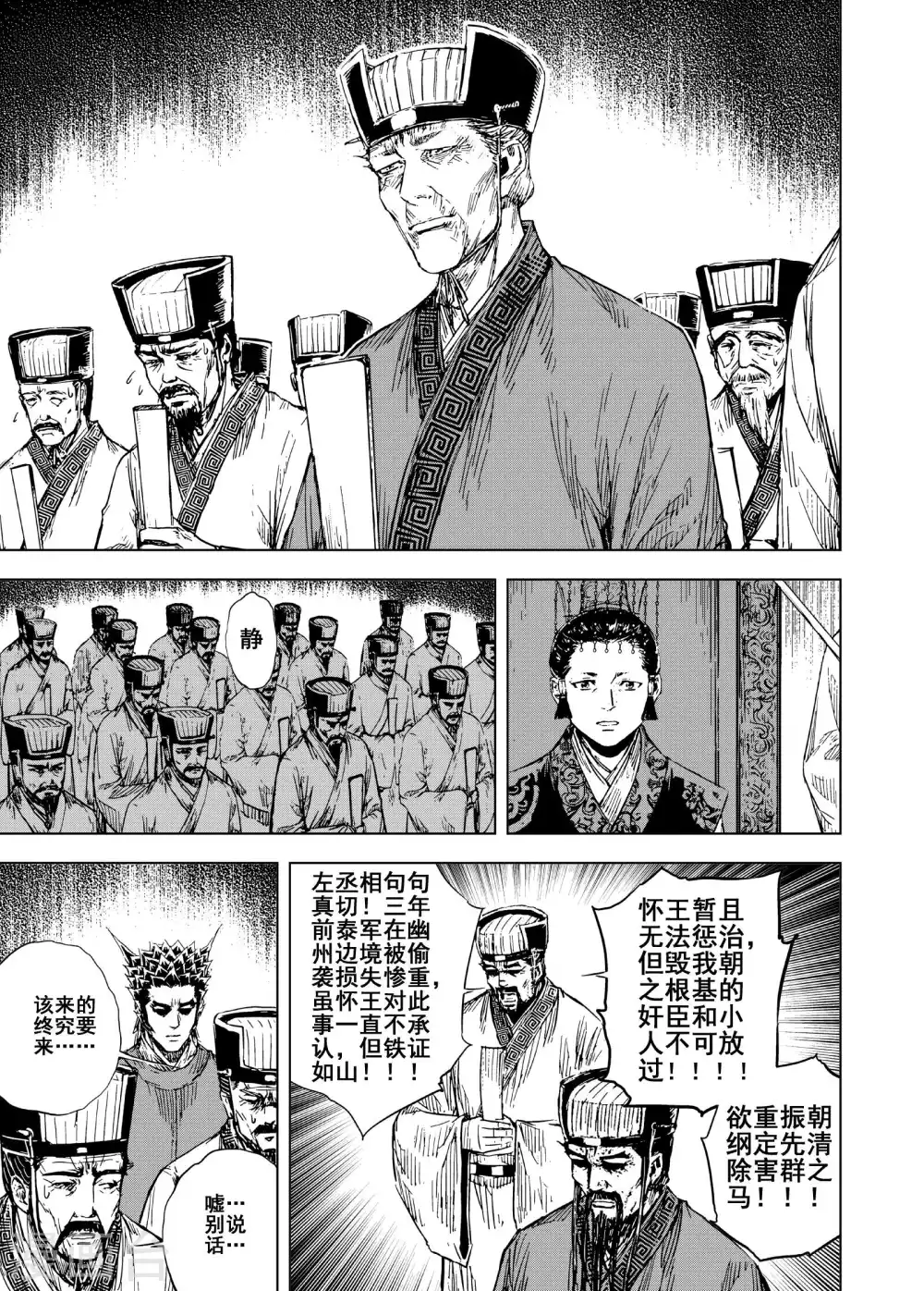 🍲钟馗传 第191话 左右相争2 第3页