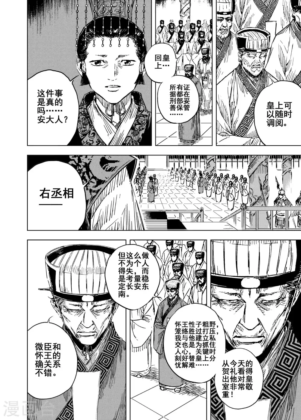 🍲钟馗传 第191话 左右相争2 第4页