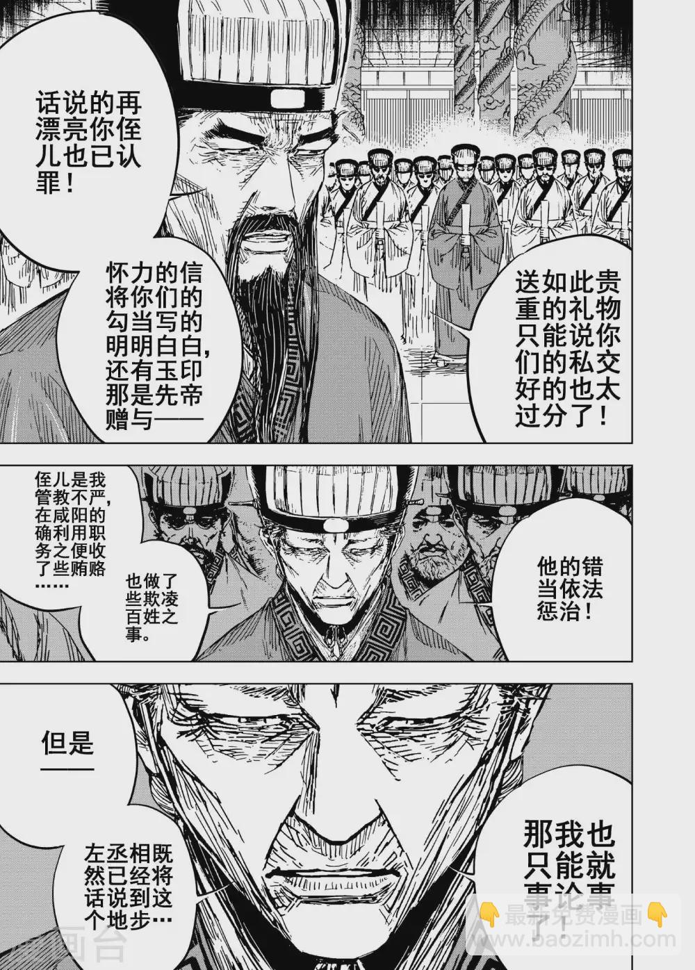 🍲钟馗传 第191话 左右相争2 第5页