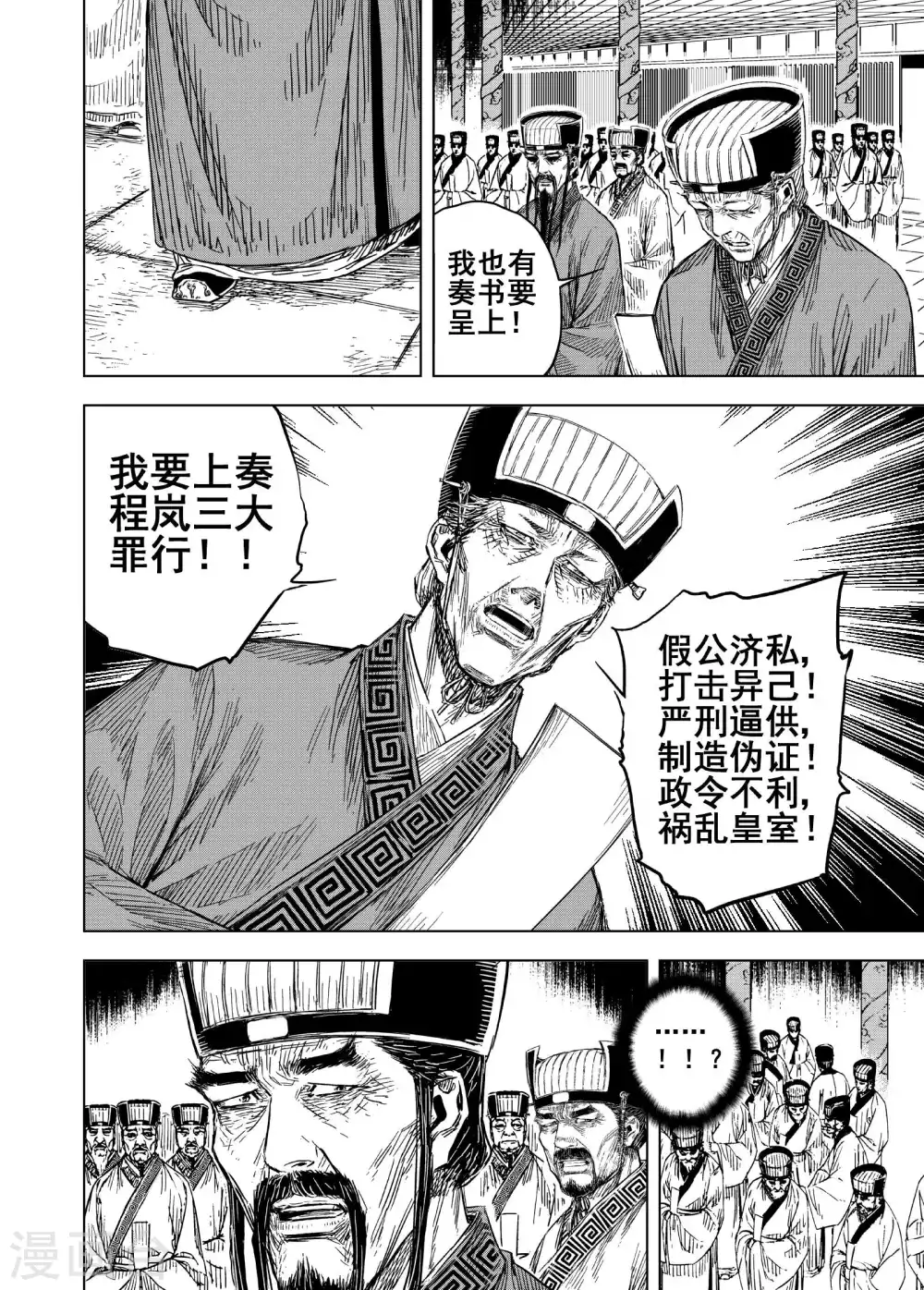 🍲钟馗传 第191话 左右相争2 第6页