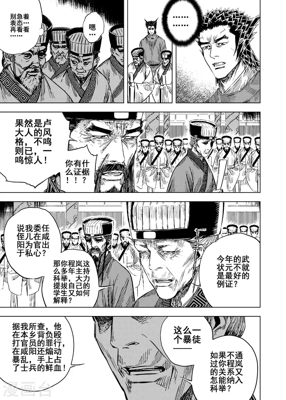 🍲钟馗传 第191话 左右相争2 第7页