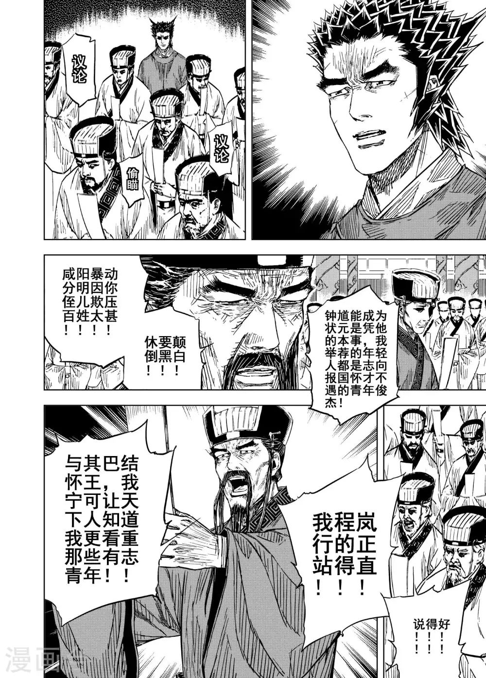 🍲钟馗传 第191话 左右相争2 第8页