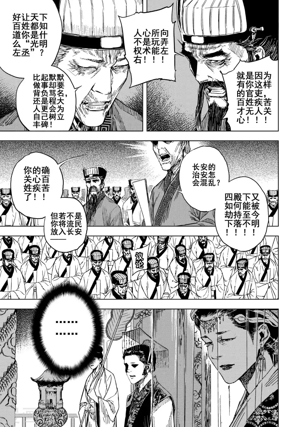 🍲钟馗传 第191话 左右相争2 第9页