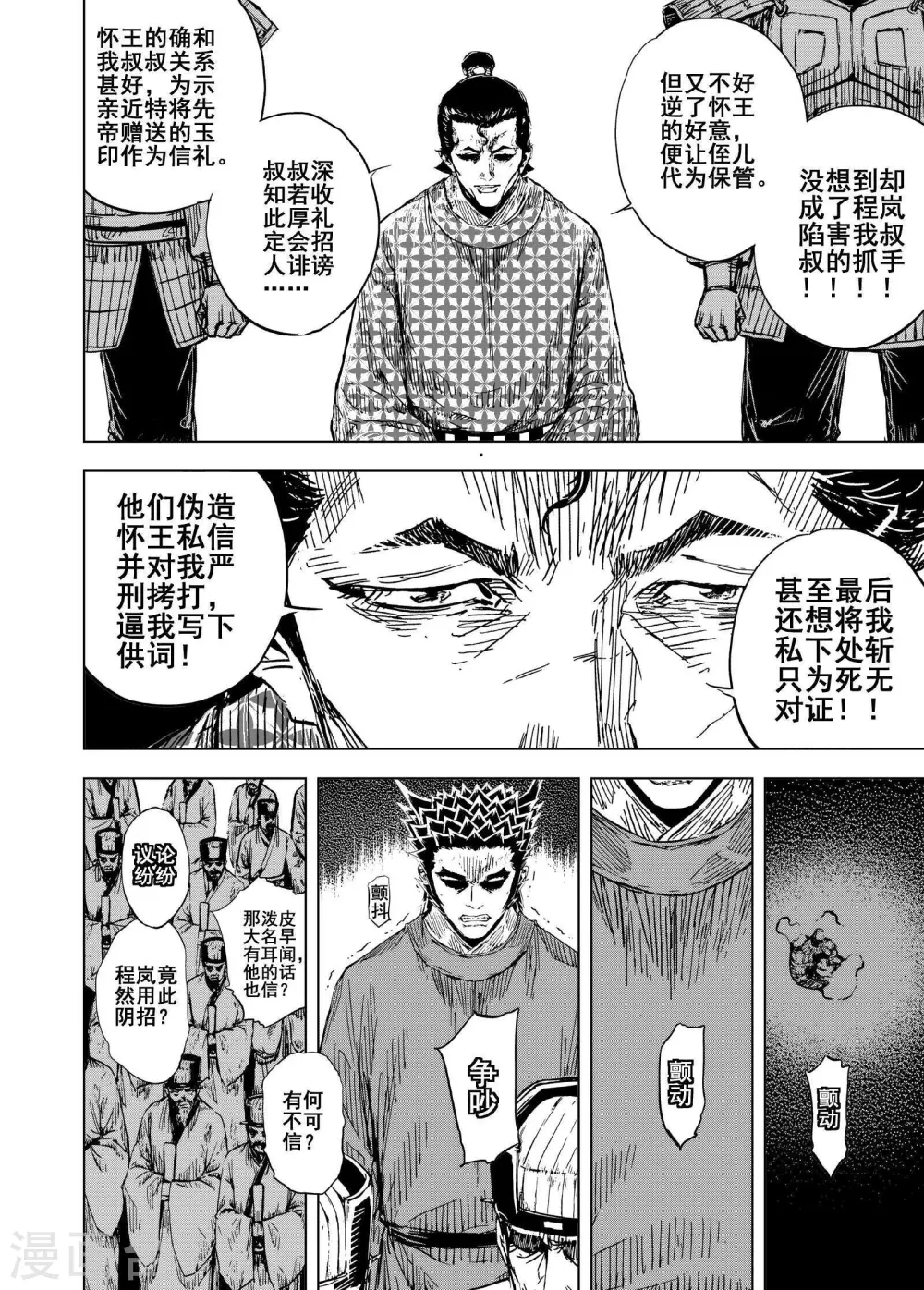 🍲钟馗传 第193话 左右相争4 第1页