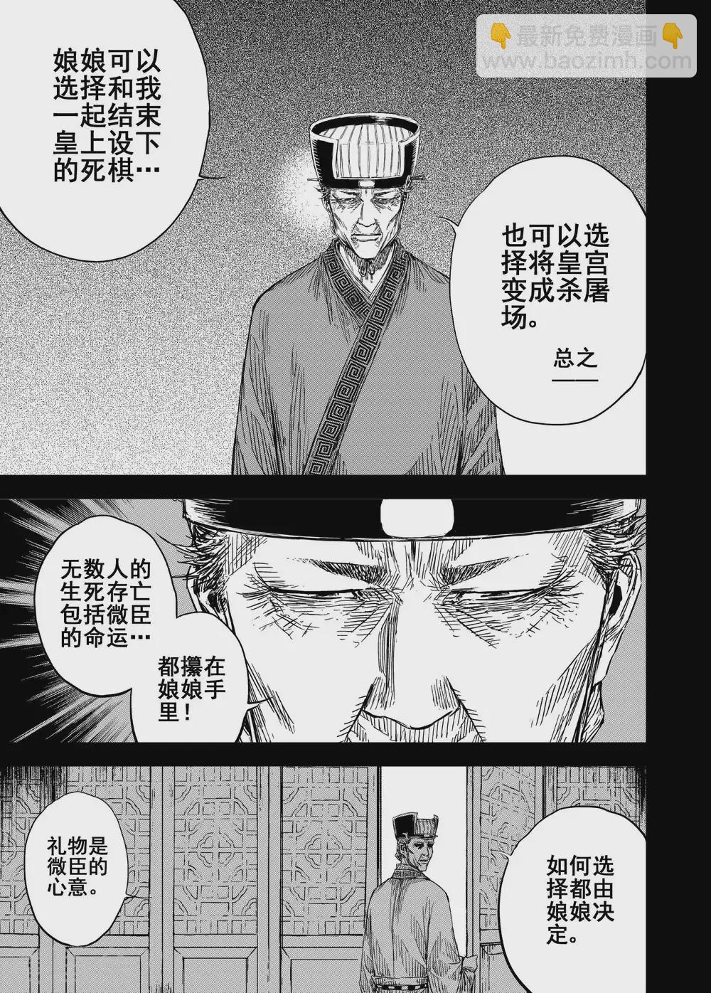 🍲钟馗传 第193话 左右相争4 第10页