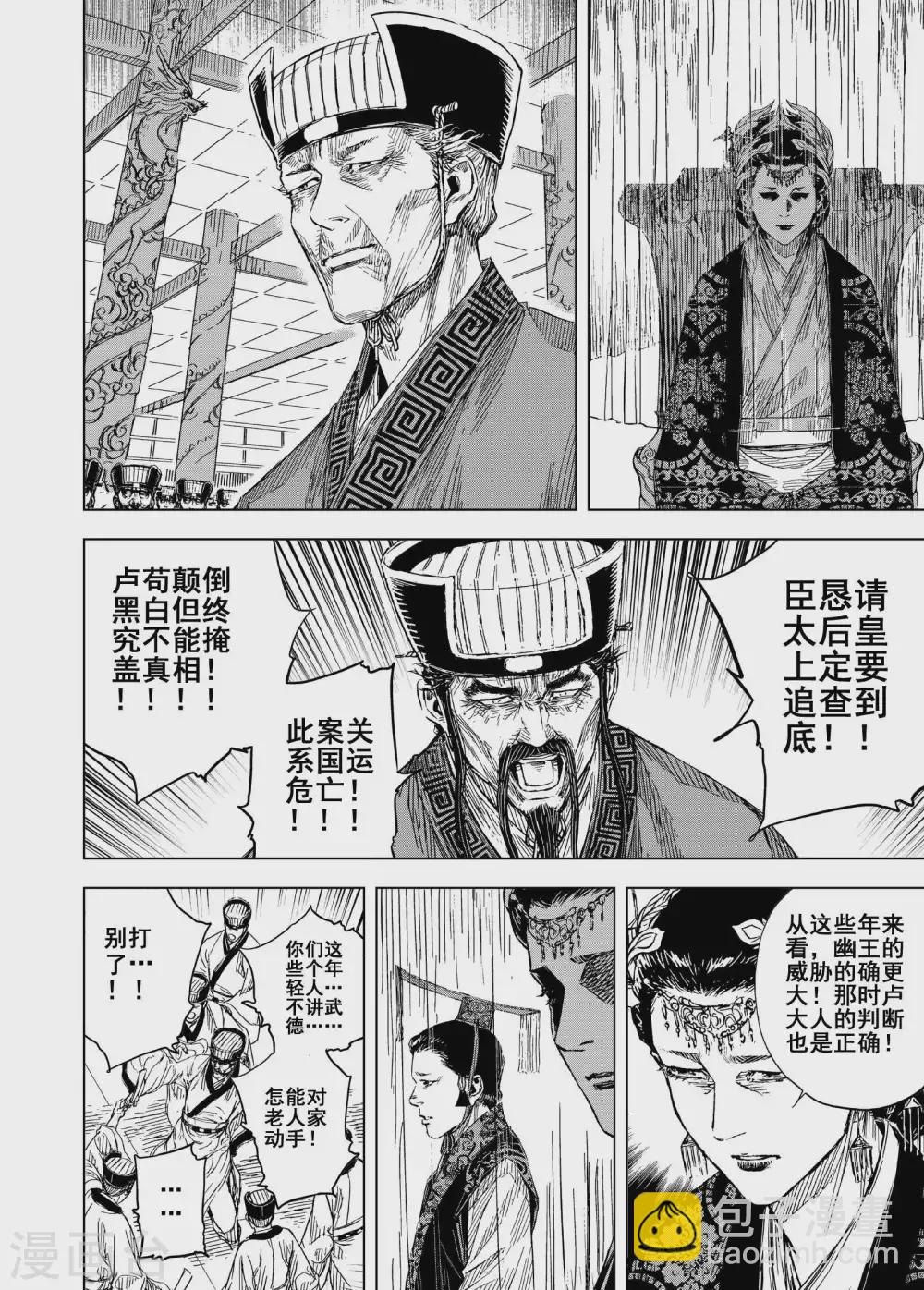 🍲钟馗传 第193话 左右相争4 第11页