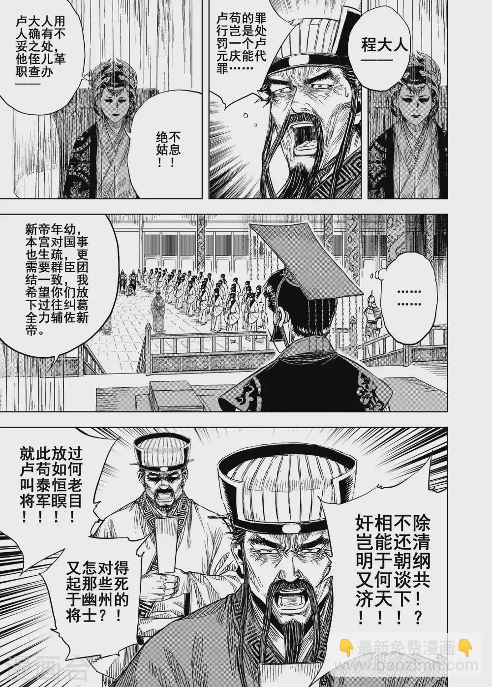 🍲钟馗传 第193话 左右相争4 第12页
