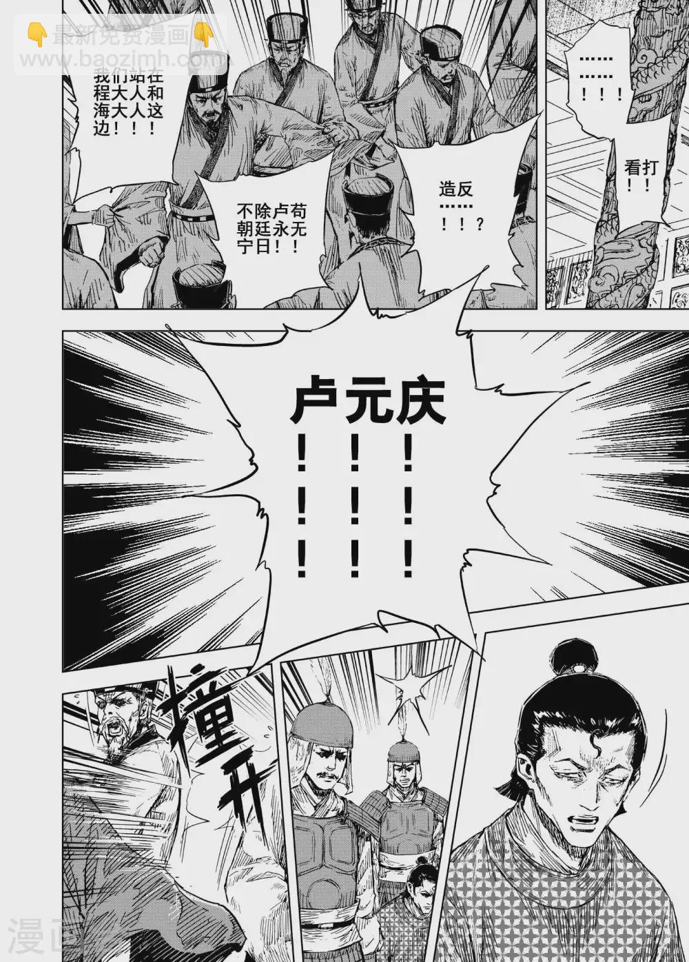 🍲钟馗传 第193话 左右相争4 第13页