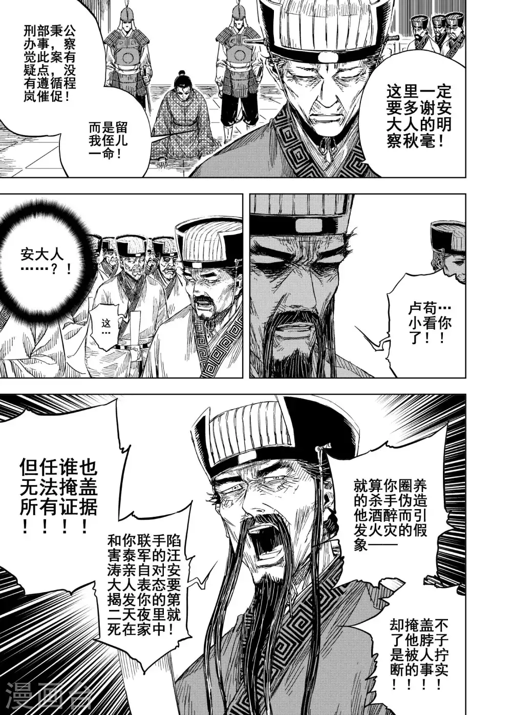 🍲钟馗传 第193话 左右相争4 第2页